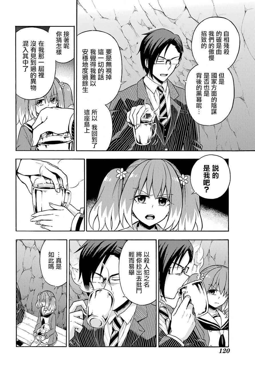 《请你回去吧！阿久津同学》漫画最新章节第19话免费下拉式在线观看章节第【20】张图片