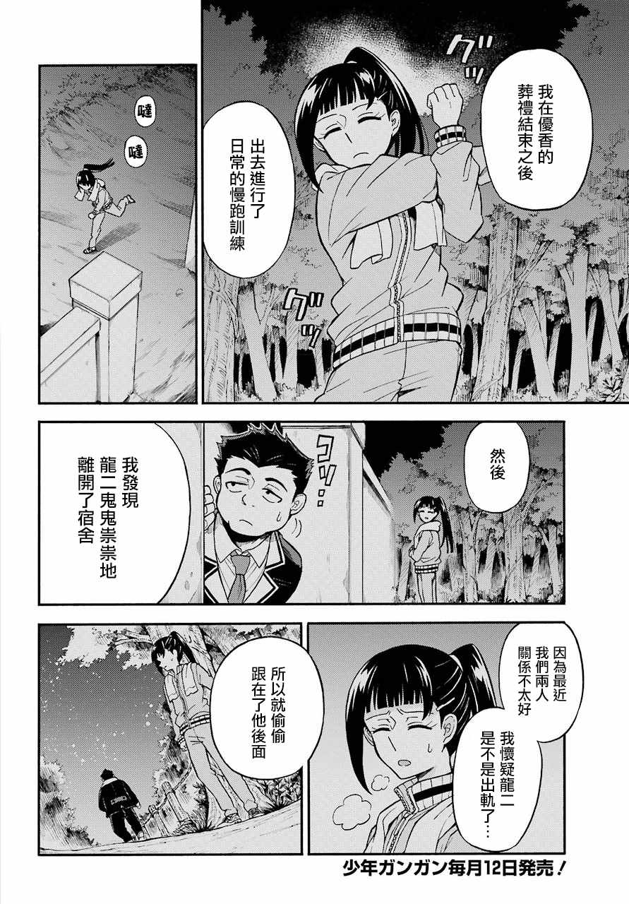 《请你回去吧！阿久津同学》漫画最新章节第30话免费下拉式在线观看章节第【10】张图片