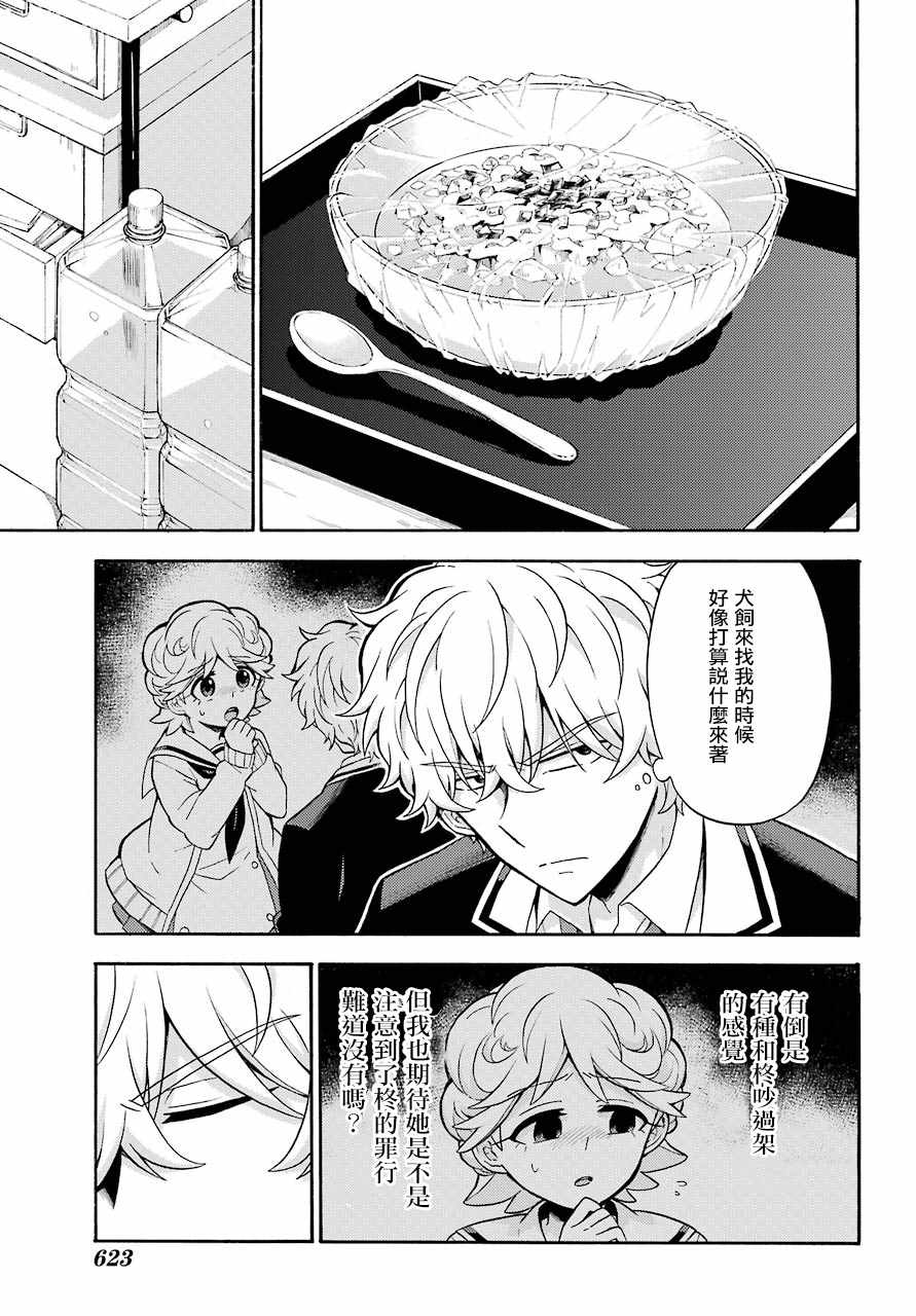 《请你回去吧！阿久津同学》漫画最新章节第24话免费下拉式在线观看章节第【17】张图片