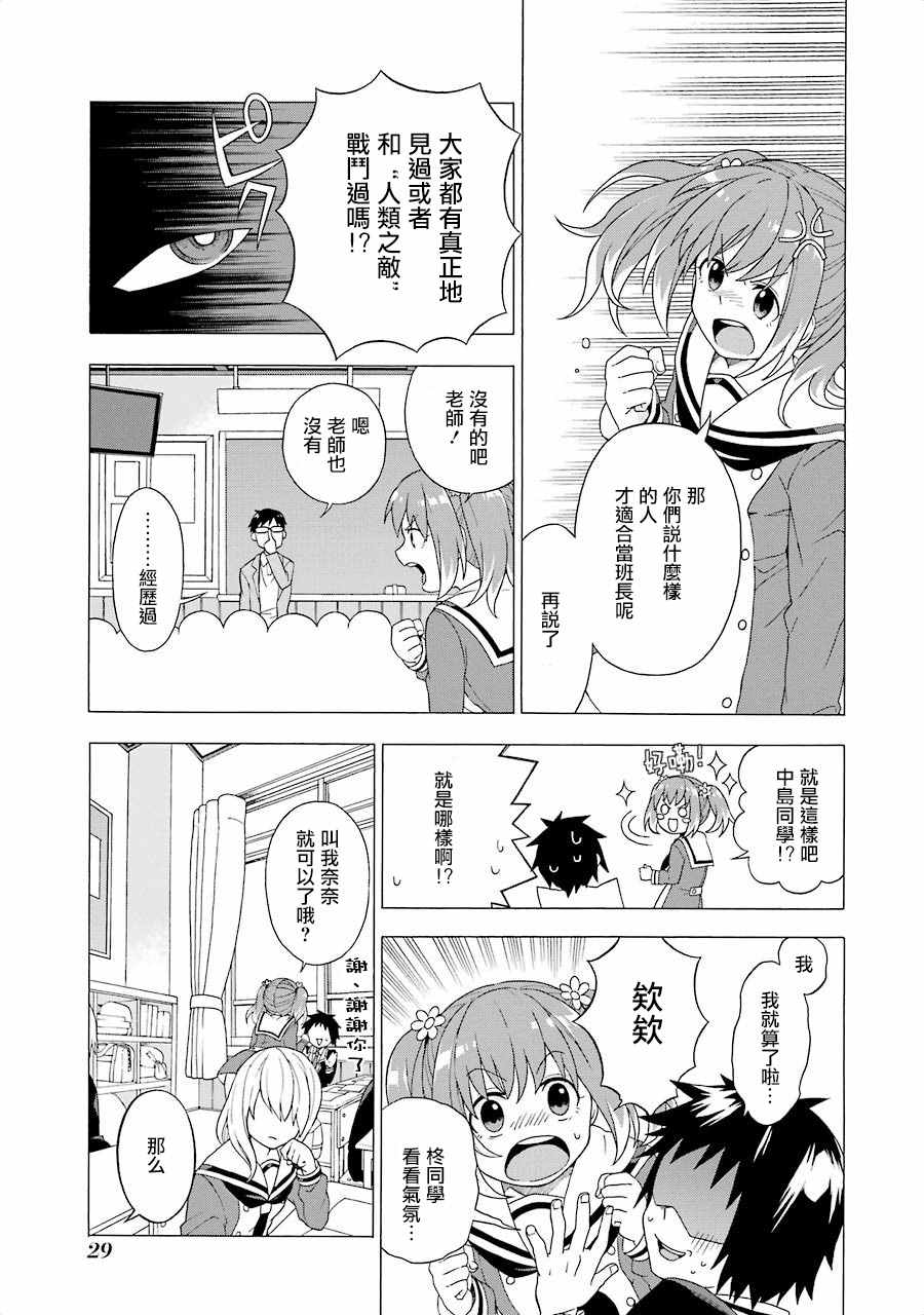 《请你回去吧！阿久津同学》漫画最新章节第1话免费下拉式在线观看章节第【32】张图片