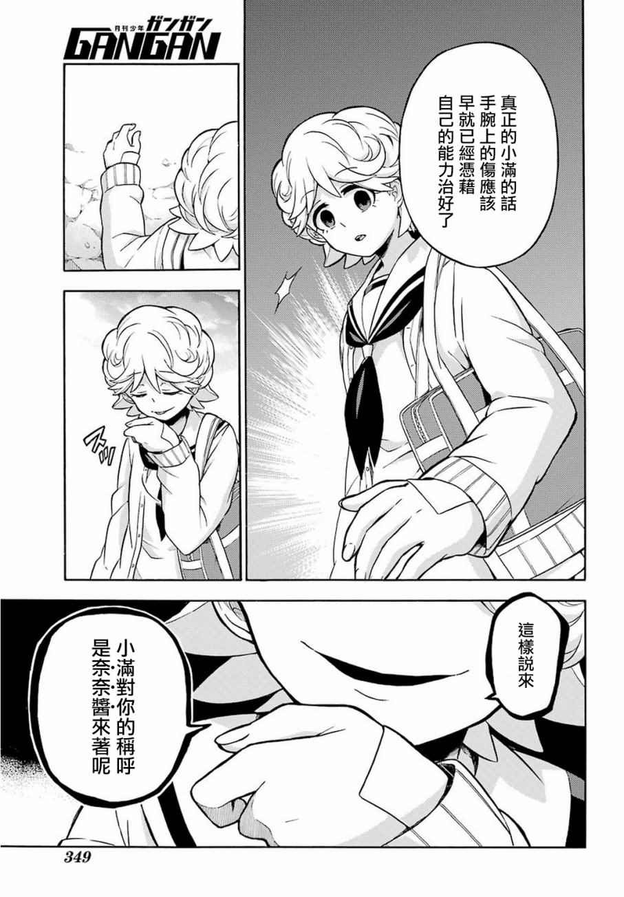 《请你回去吧！阿久津同学》漫画最新章节第18话免费下拉式在线观看章节第【31】张图片