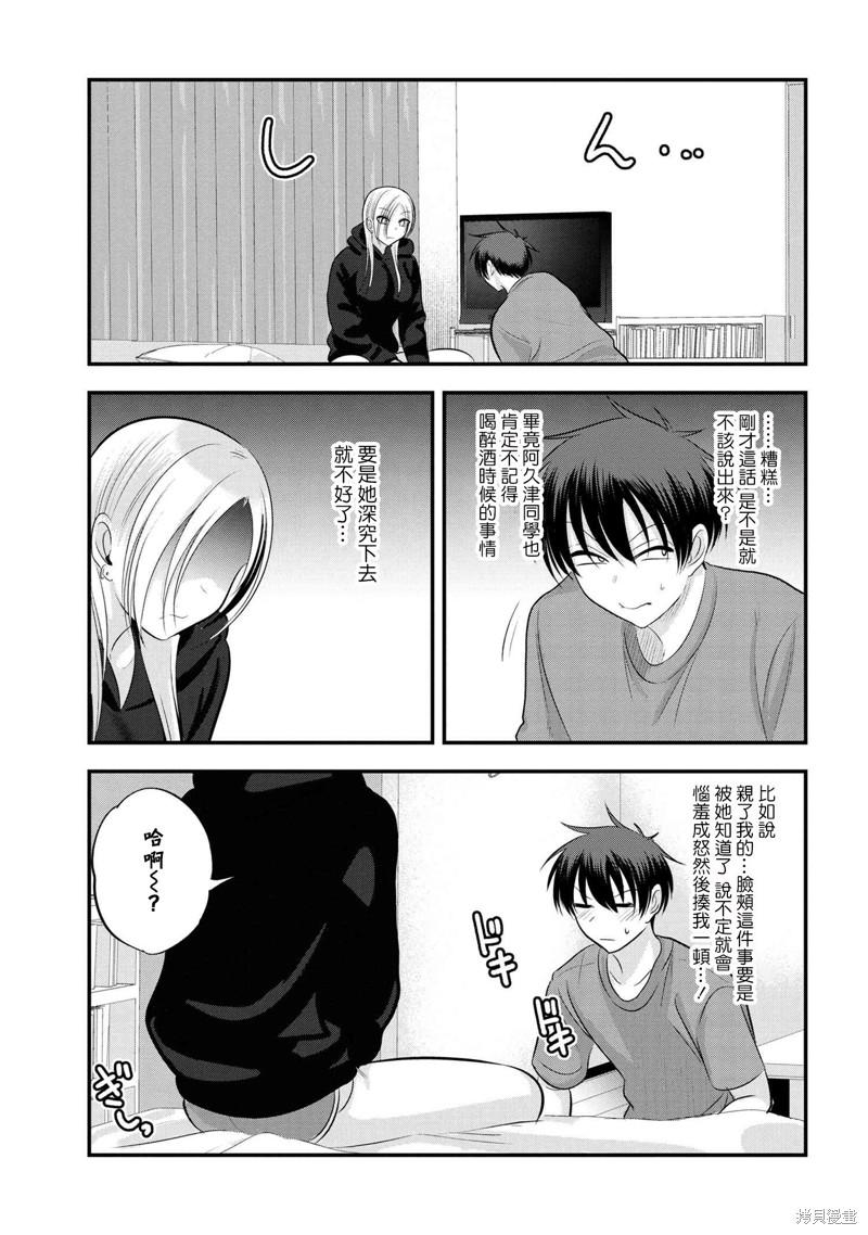 《请你回去吧！阿久津同学》漫画最新章节第115话免费下拉式在线观看章节第【3】张图片