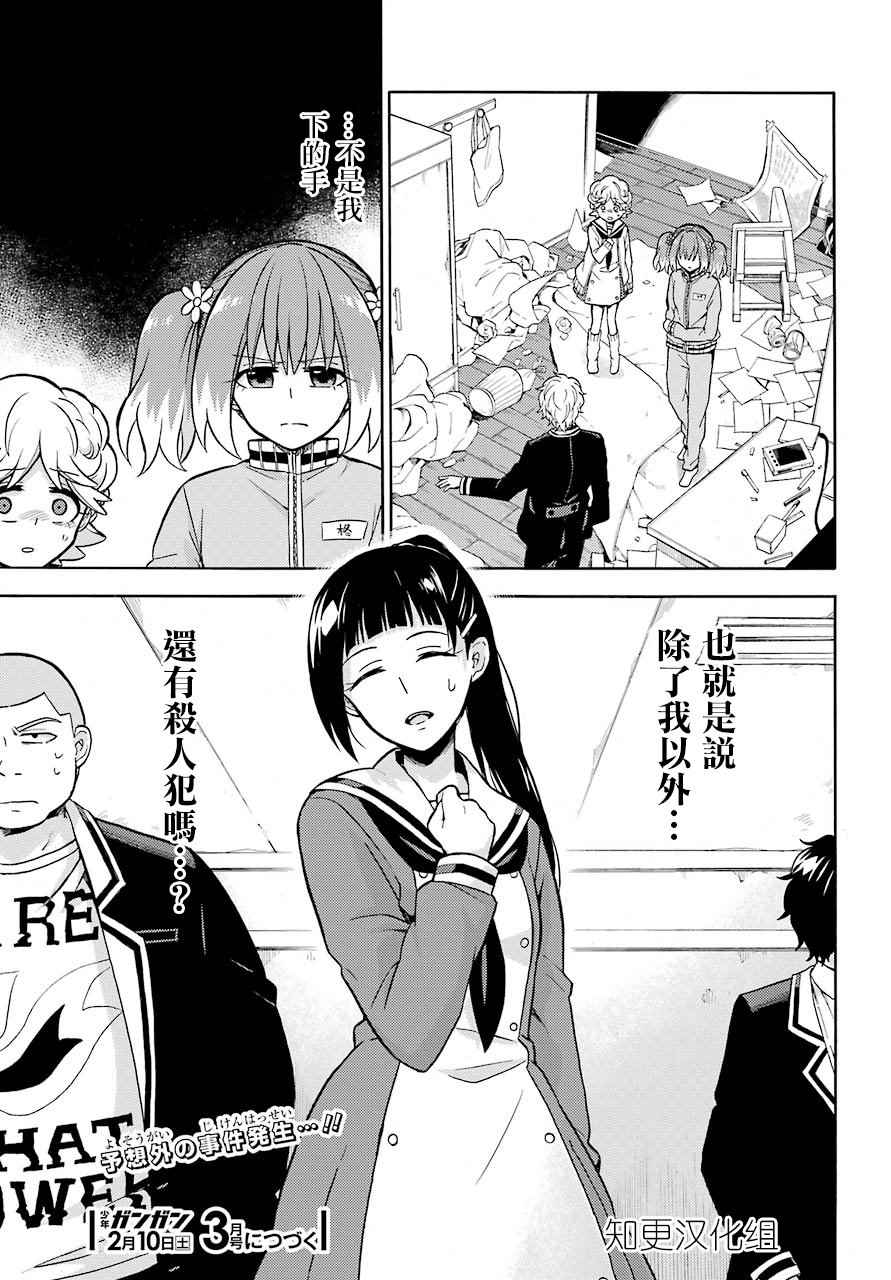 《请你回去吧！阿久津同学》漫画最新章节第21话免费下拉式在线观看章节第【35】张图片