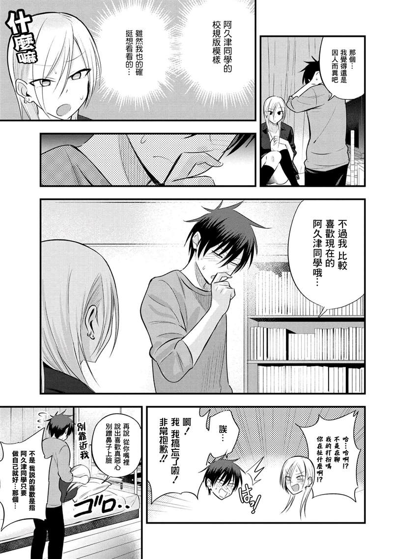 《请你回去吧！阿久津同学》漫画最新章节第38话免费下拉式在线观看章节第【3】张图片