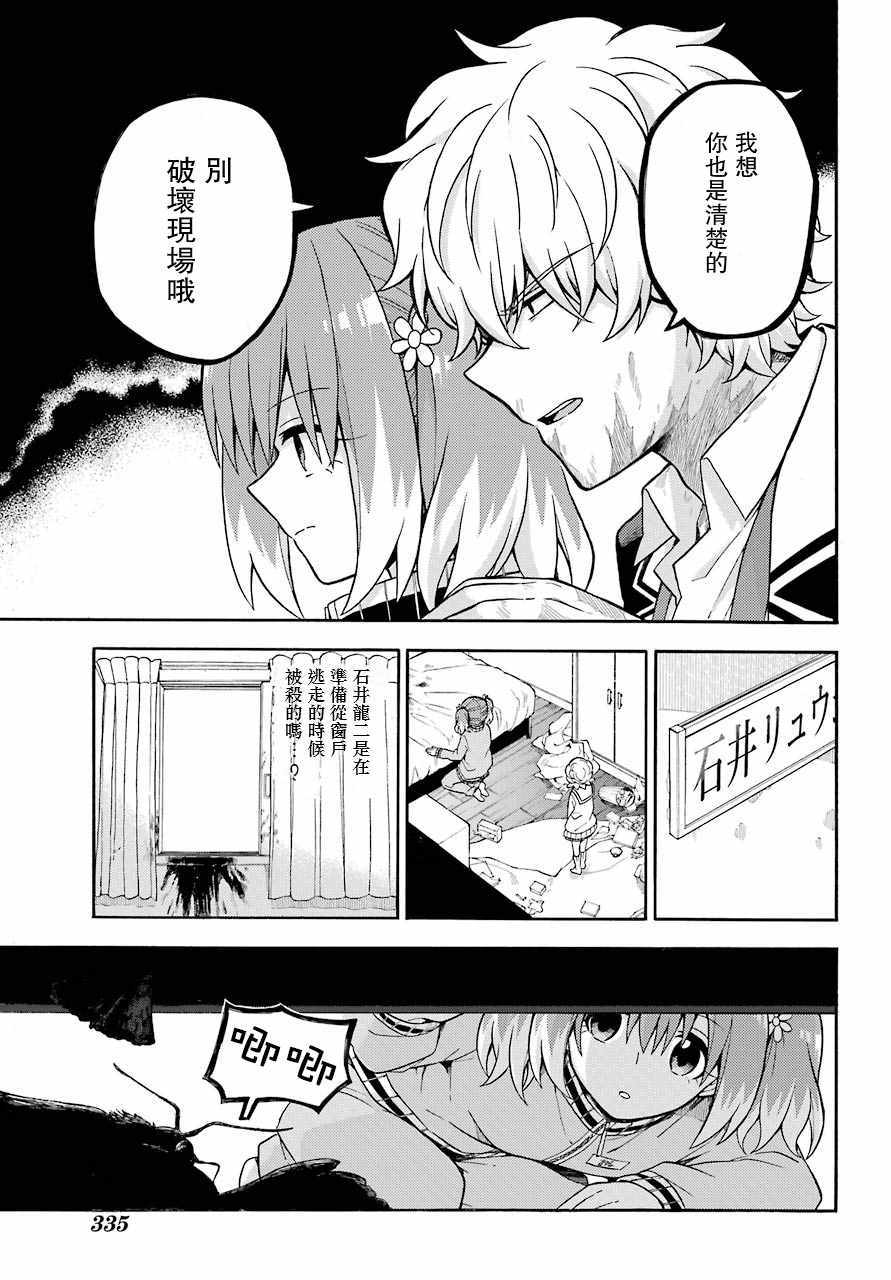 《请你回去吧！阿久津同学》漫画最新章节第22话免费下拉式在线观看章节第【25】张图片