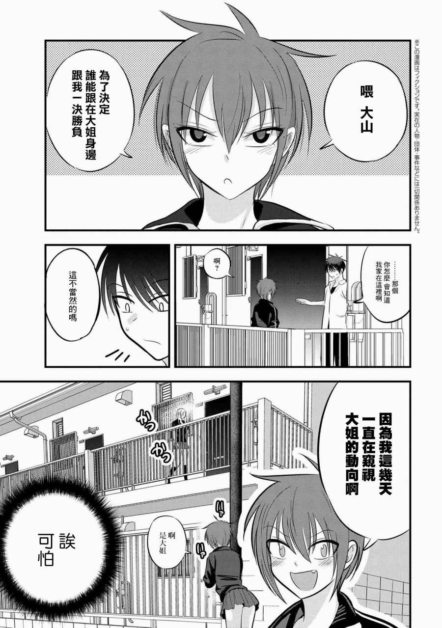 《请你回去吧！阿久津同学》漫画最新章节第91话免费下拉式在线观看章节第【1】张图片