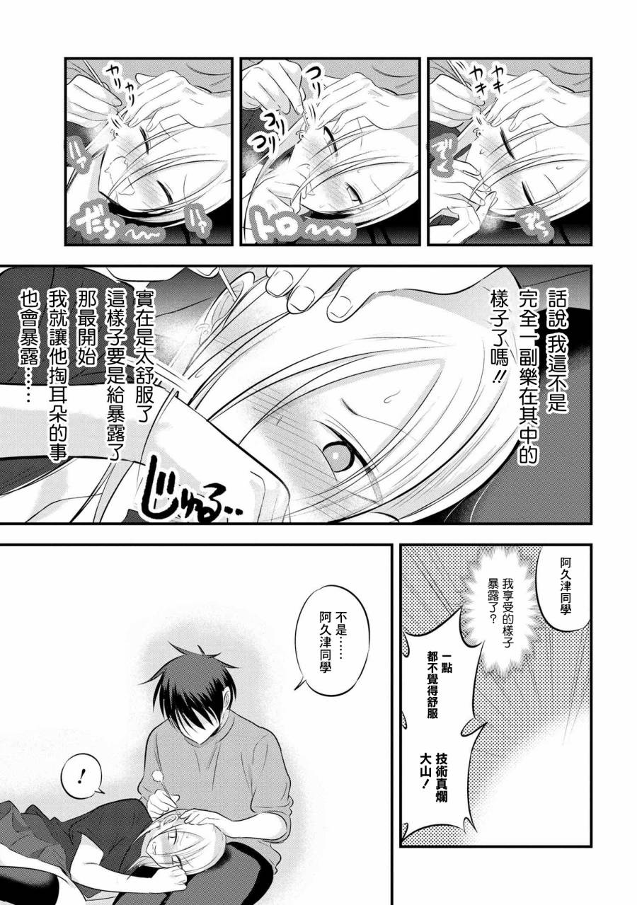 《请你回去吧！阿久津同学》漫画最新章节第61话免费下拉式在线观看章节第【7】张图片