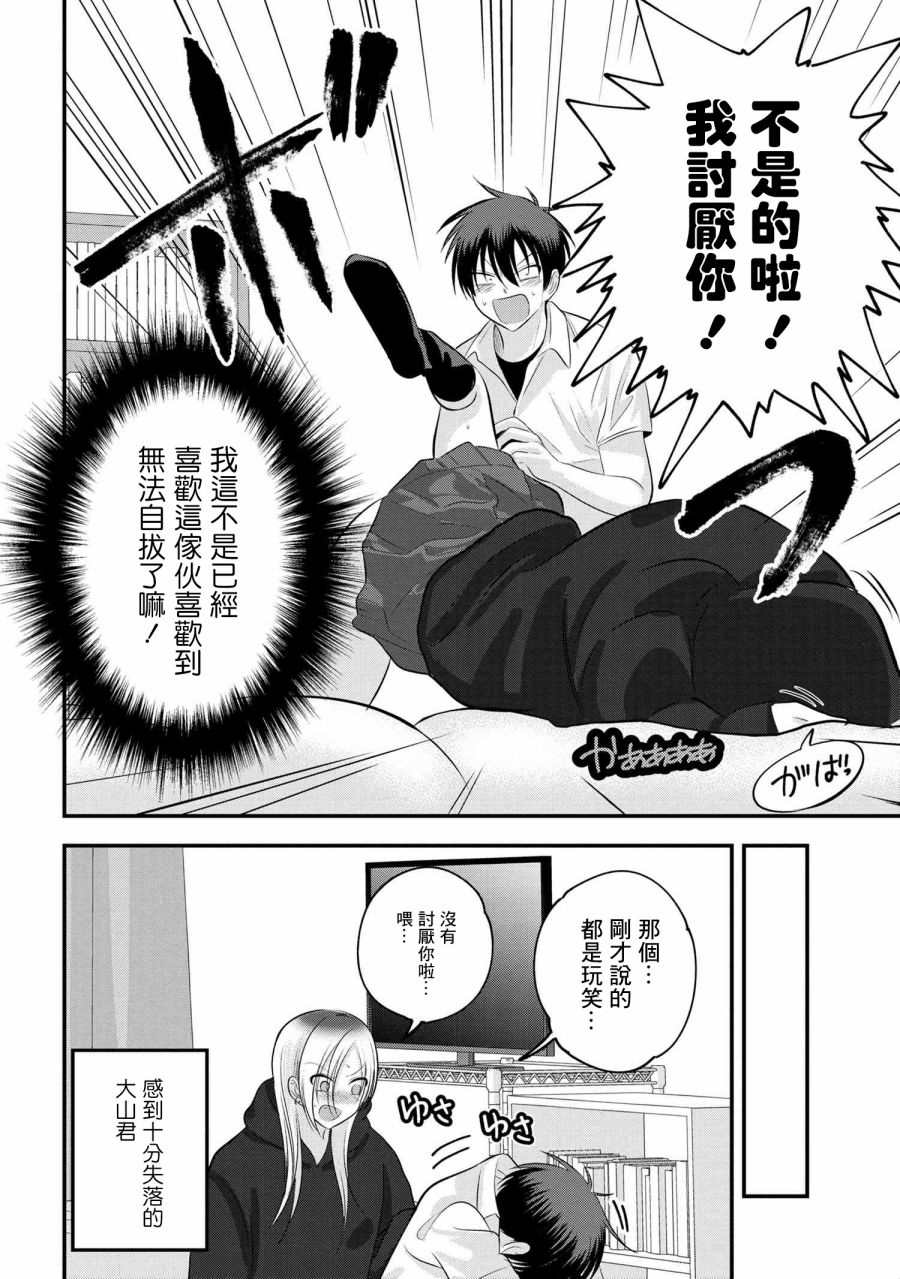 《请你回去吧！阿久津同学》漫画最新章节第106话免费下拉式在线观看章节第【8】张图片