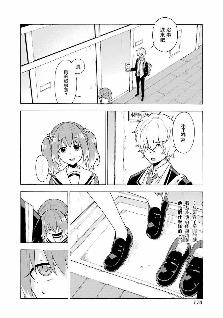 《请你回去吧！阿久津同学》漫画最新章节第3话免费下拉式在线观看章节第【16】张图片