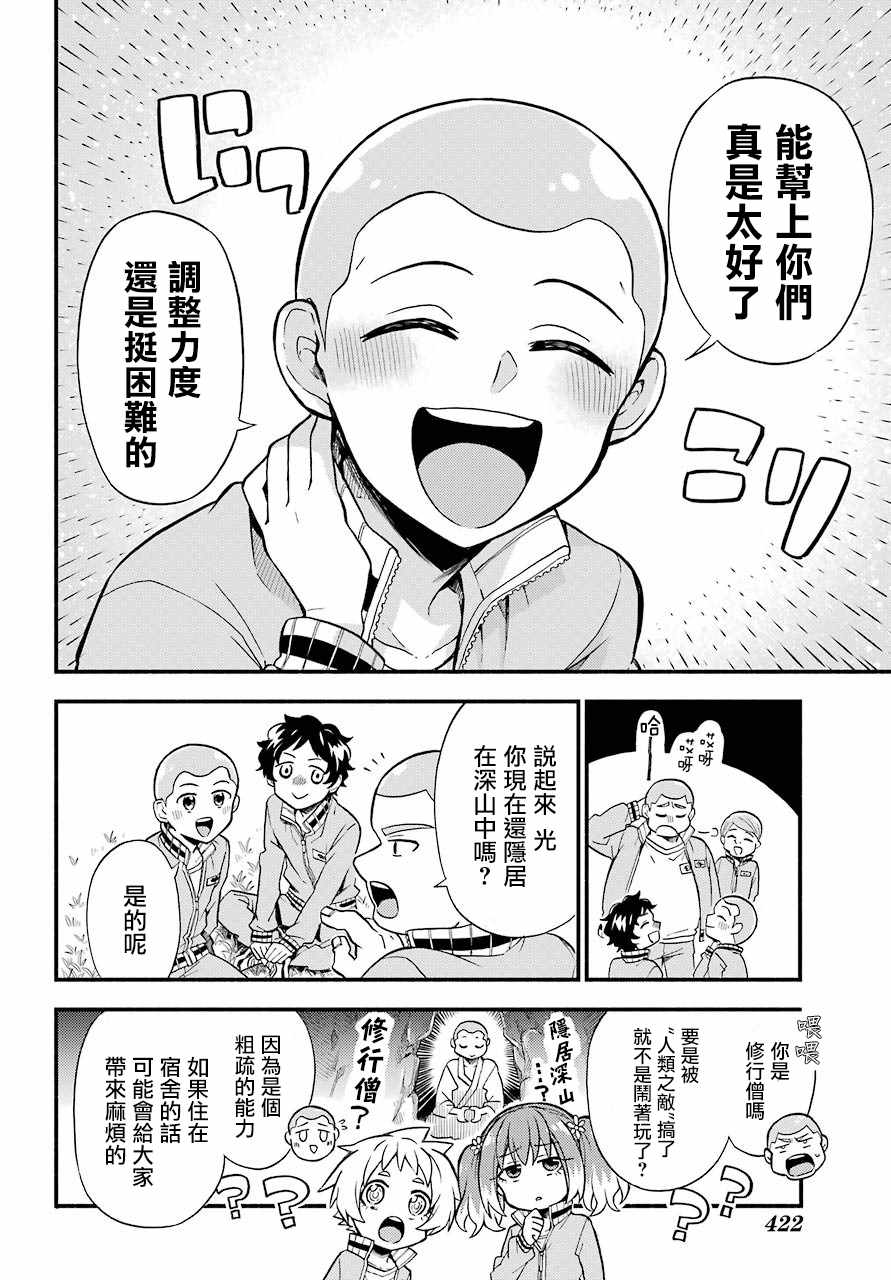 《请你回去吧！阿久津同学》漫画最新章节第34话免费下拉式在线观看章节第【22】张图片