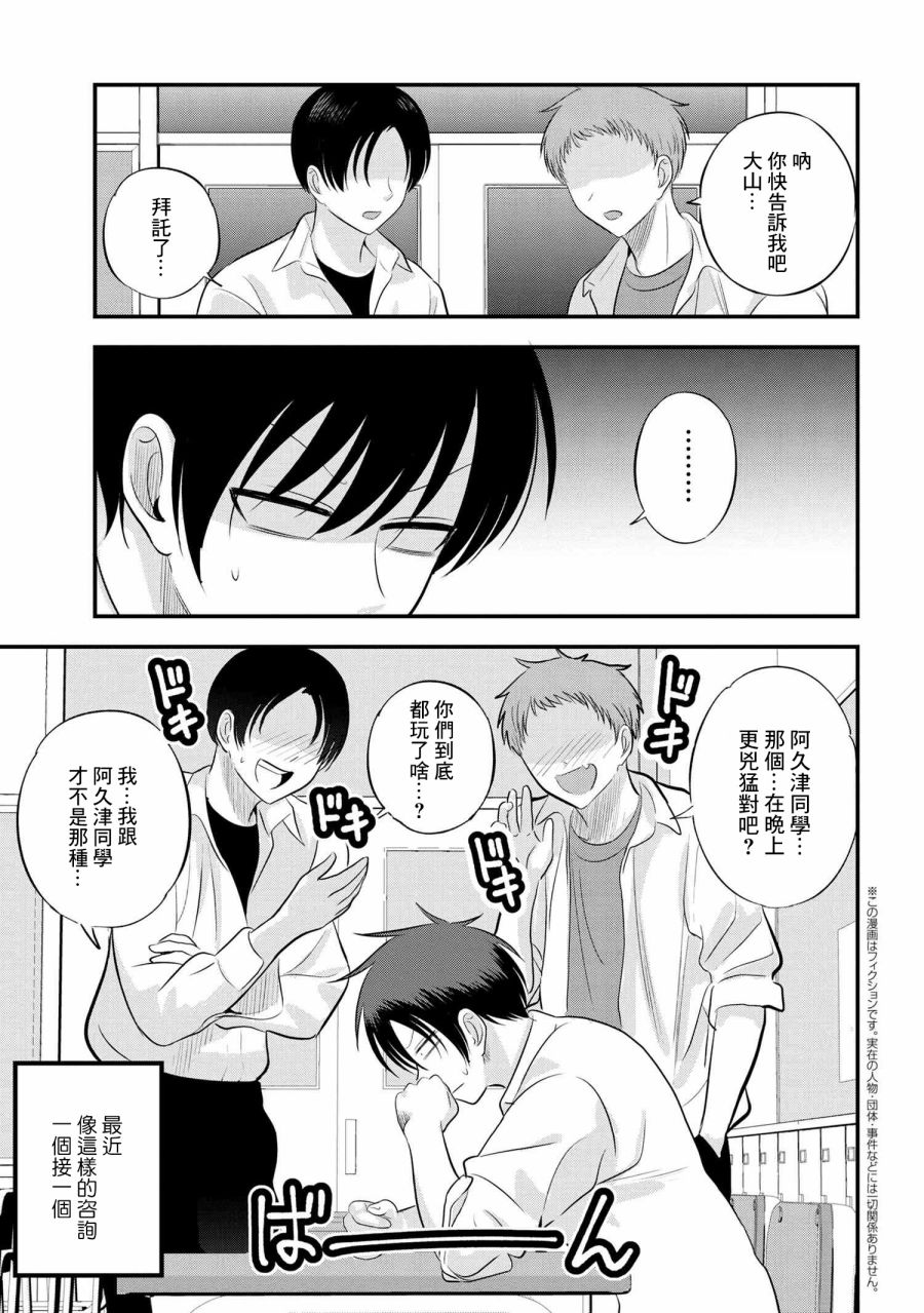 《请你回去吧！阿久津同学》漫画最新章节第111话免费下拉式在线观看章节第【1】张图片