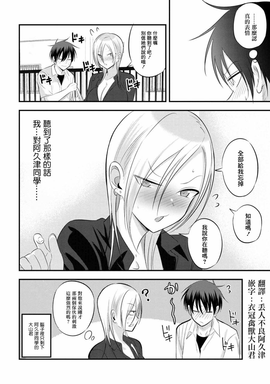 《请你回去吧！阿久津同学》漫画最新章节第66话免费下拉式在线观看章节第【8】张图片