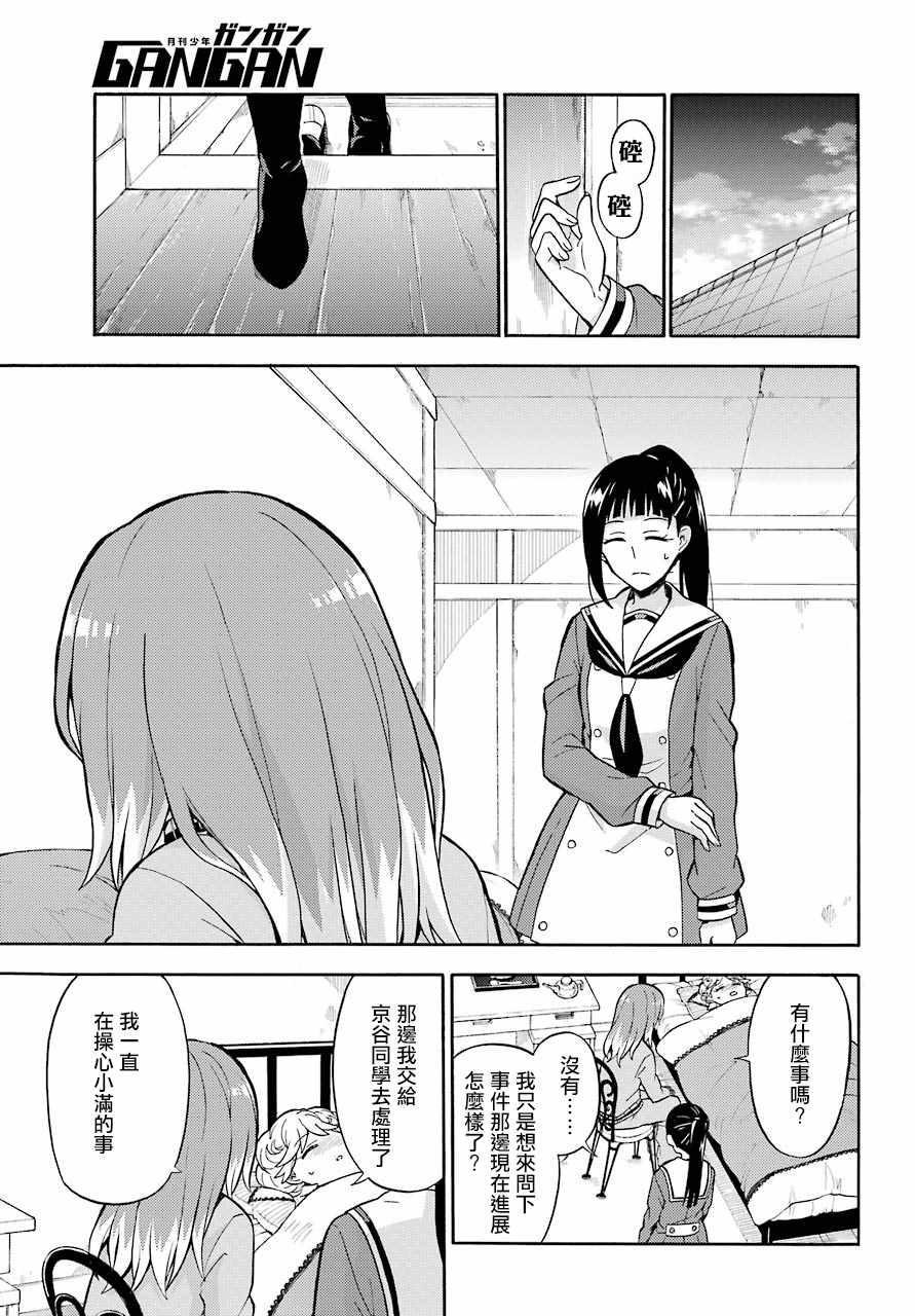 《请你回去吧！阿久津同学》漫画最新章节第24话免费下拉式在线观看章节第【23】张图片