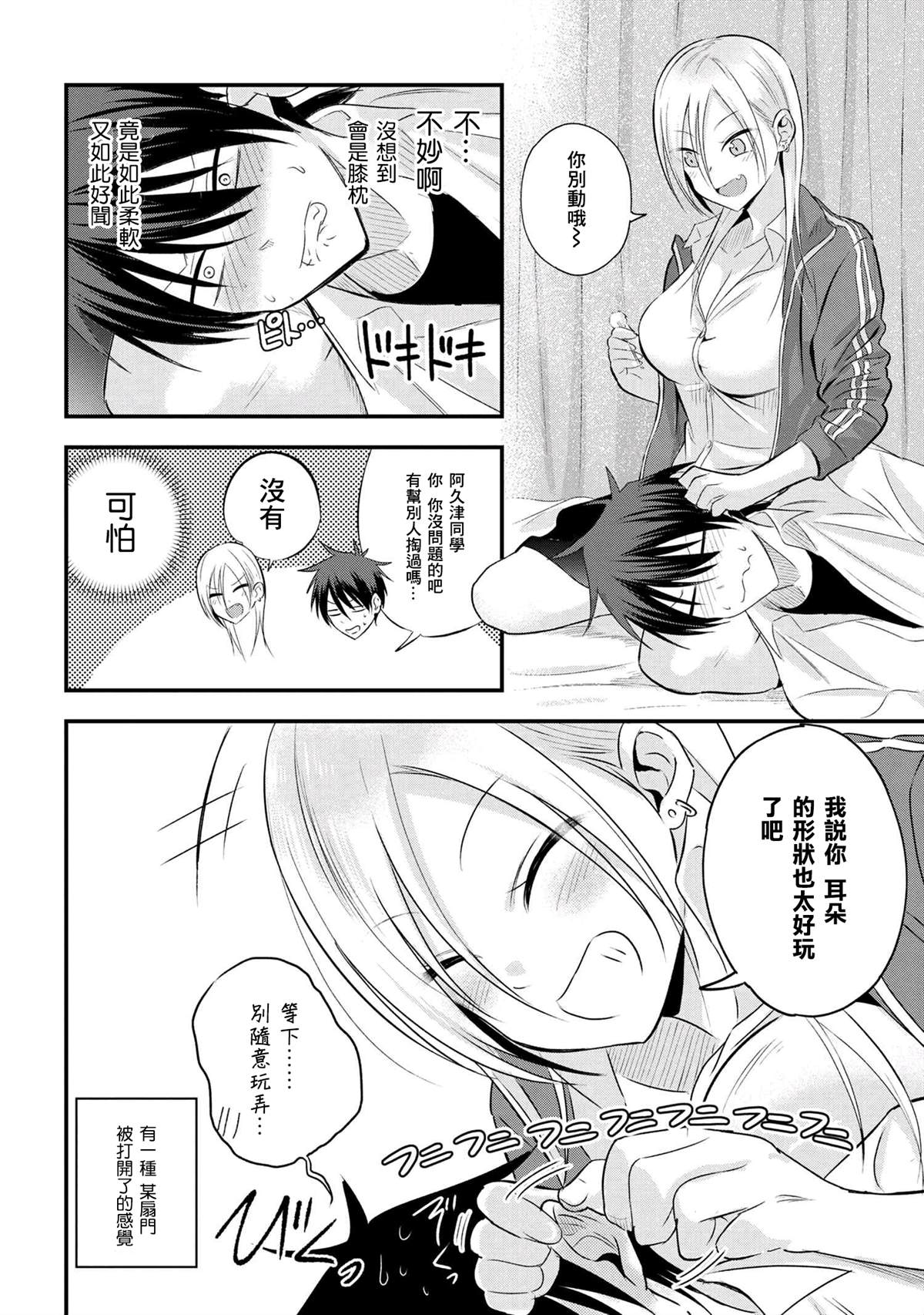 《请你回去吧！阿久津同学》漫画最新章节第30话免费下拉式在线观看章节第【2】张图片