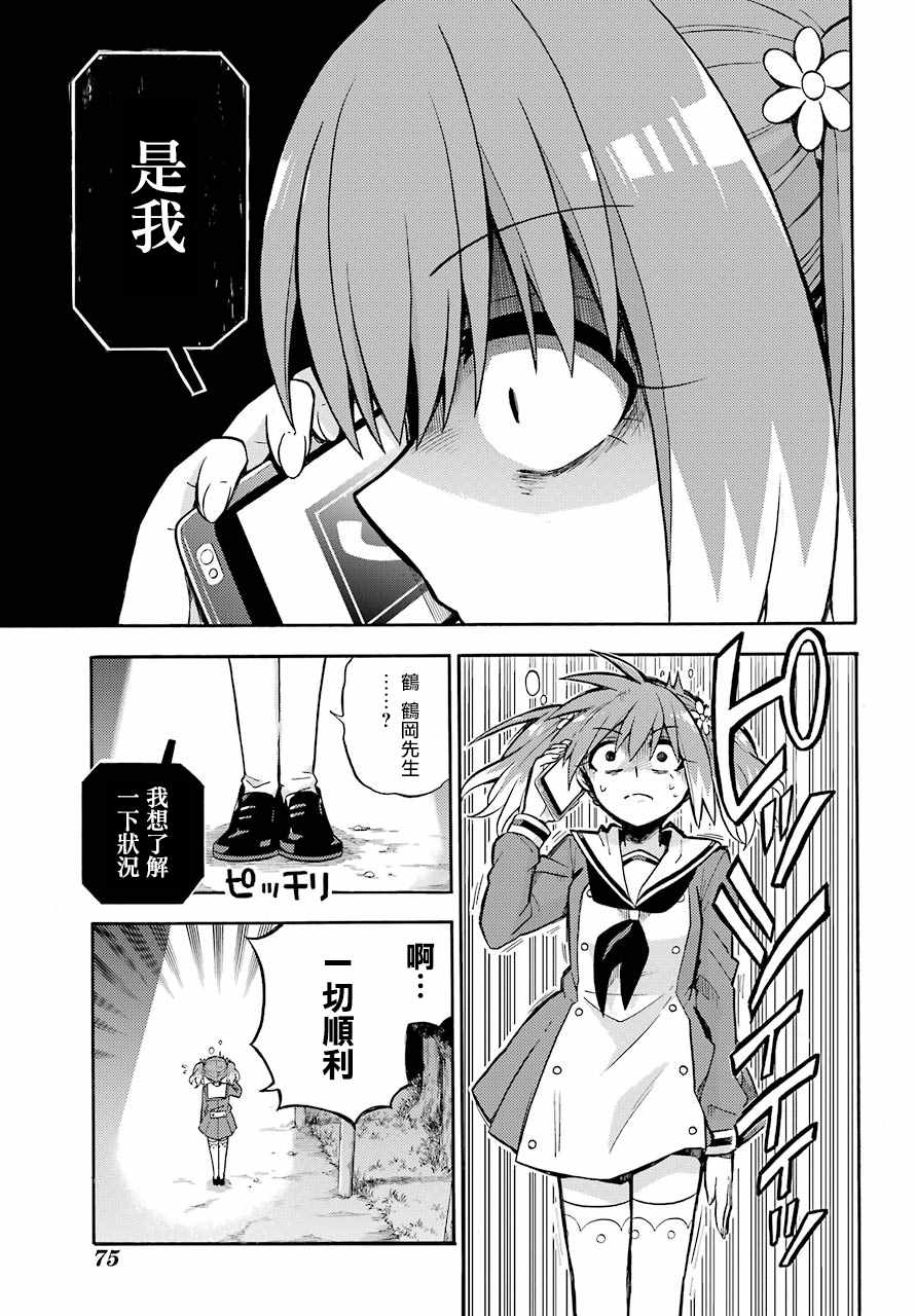 《请你回去吧！阿久津同学》漫画最新章节第27话免费下拉式在线观看章节第【29】张图片