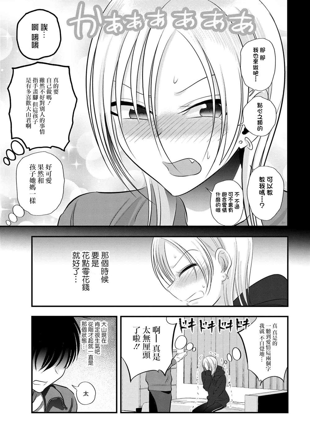 《请你回去吧！阿久津同学》漫画最新章节第134话免费下拉式在线观看章节第【9】张图片