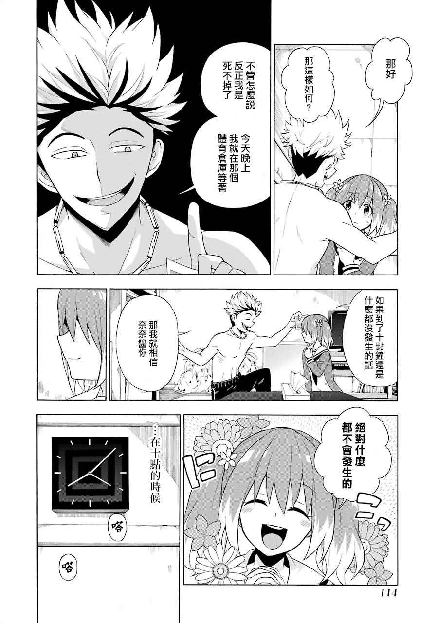 《请你回去吧！阿久津同学》漫画最新章节第8话免费下拉式在线观看章节第【14】张图片