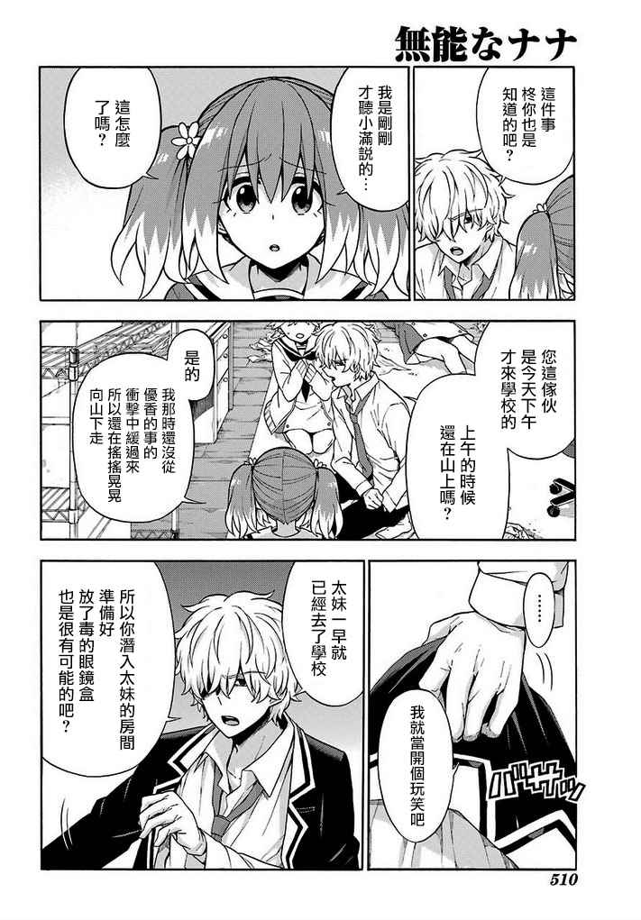 《请你回去吧！阿久津同学》漫画最新章节第16话免费下拉式在线观看章节第【14】张图片