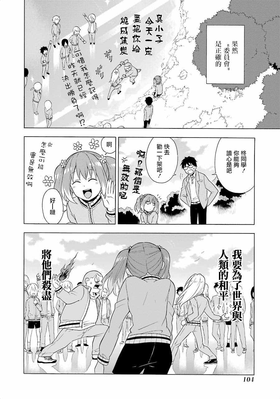 《请你回去吧！阿久津同学》漫画最新章节第2话免费下拉式在线观看章节第【18】张图片