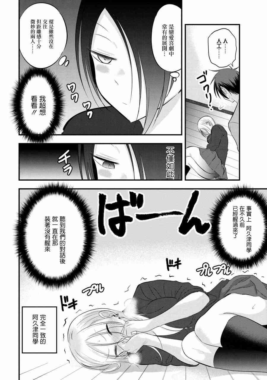 《请你回去吧！阿久津同学》漫画最新章节第56话免费下拉式在线观看章节第【2】张图片