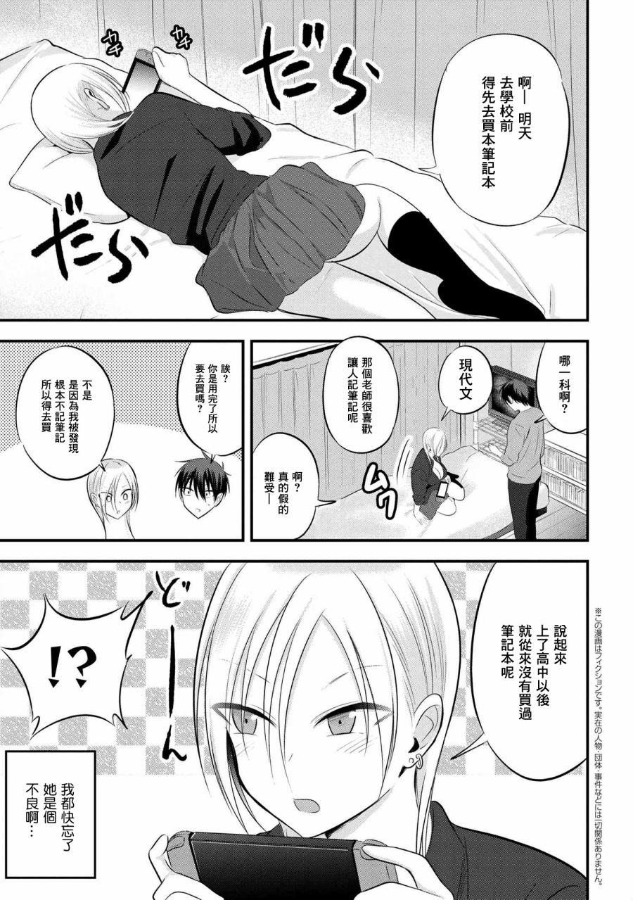 《请你回去吧！阿久津同学》漫画最新章节第58话免费下拉式在线观看章节第【1】张图片