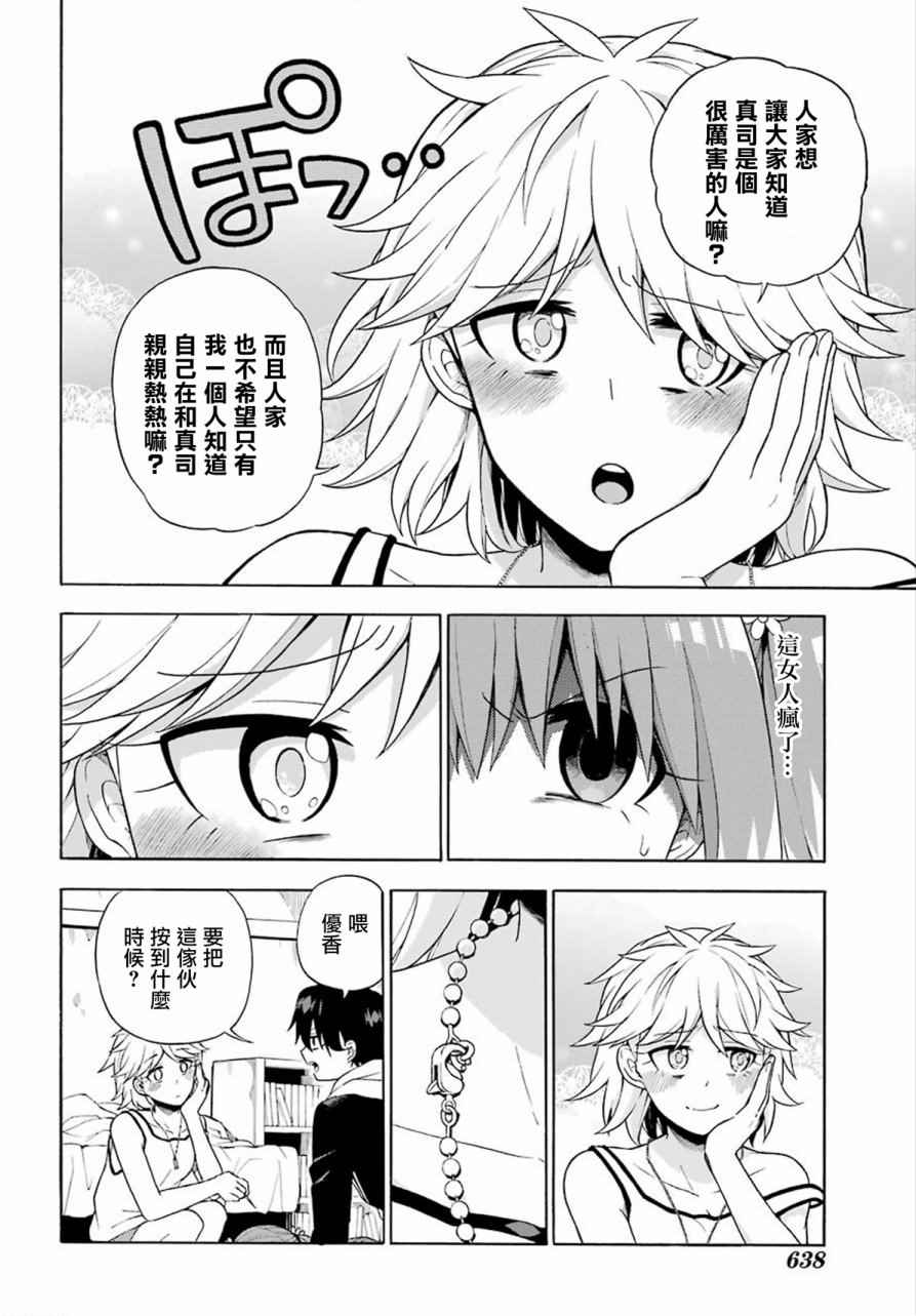 《请你回去吧！阿久津同学》漫画最新章节第12话免费下拉式在线观看章节第【12】张图片