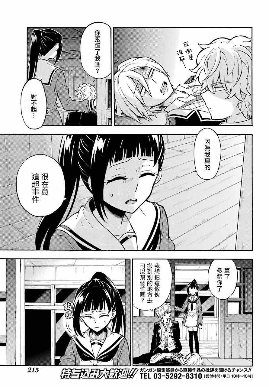 《请你回去吧！阿久津同学》漫画最新章节第29话免费下拉式在线观看章节第【13】张图片