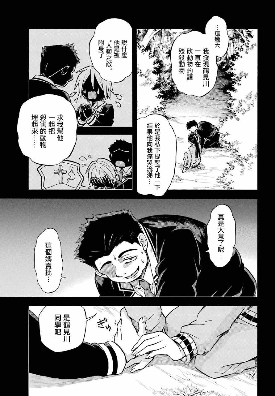 《请你回去吧！阿久津同学》漫画最新章节第30话免费下拉式在线观看章节第【15】张图片