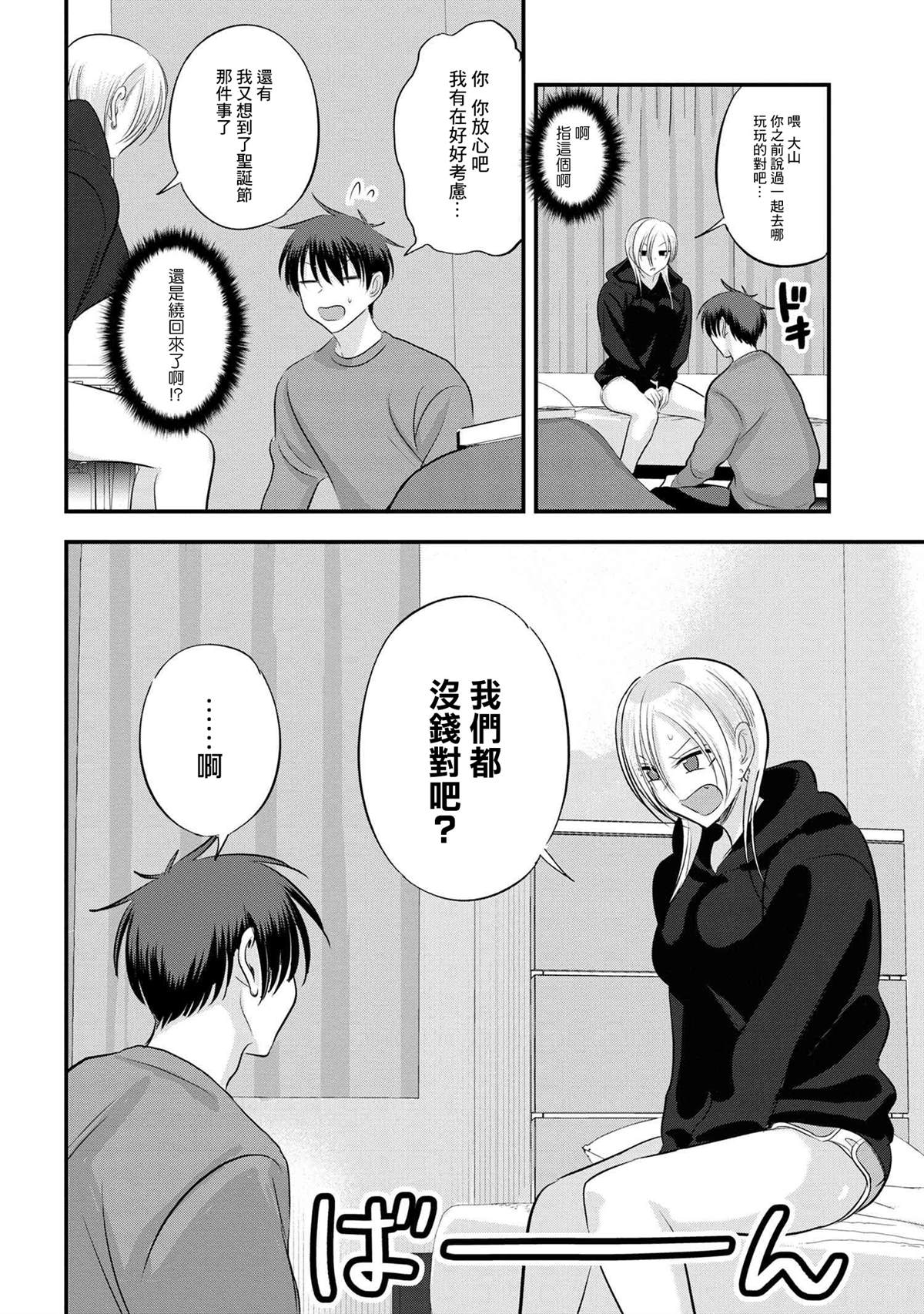 《请你回去吧！阿久津同学》漫画最新章节第135话免费下拉式在线观看章节第【2】张图片