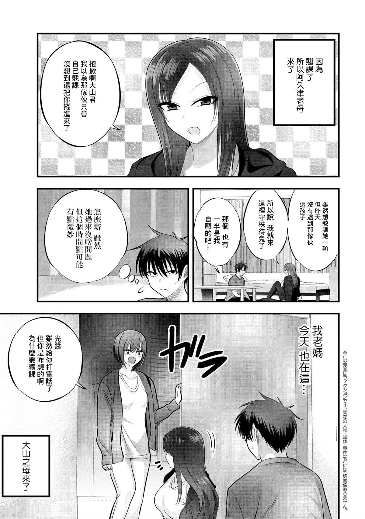 《请你回去吧！阿久津同学》漫画最新章节第121话免费下拉式在线观看章节第【1】张图片