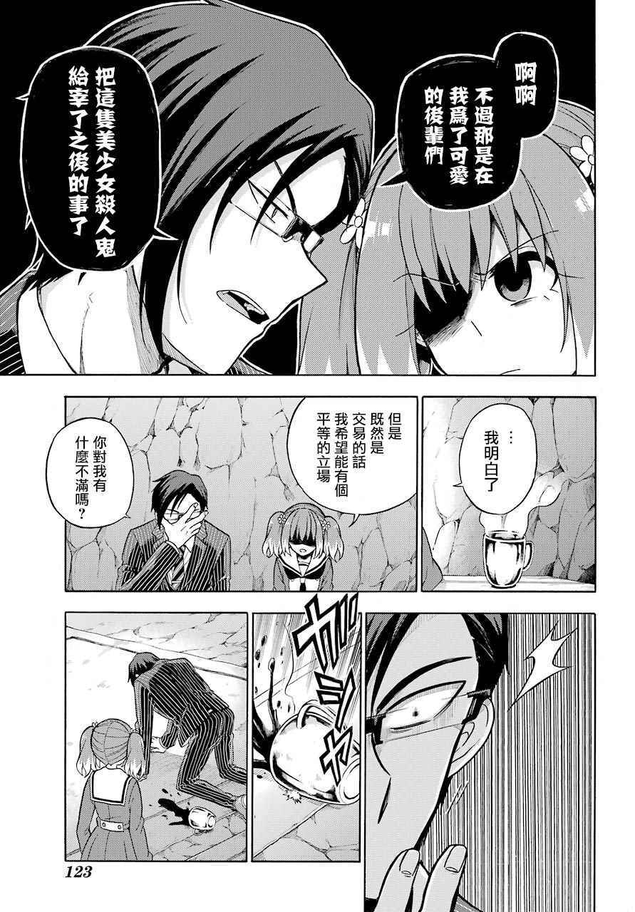 《请你回去吧！阿久津同学》漫画最新章节第19话免费下拉式在线观看章节第【23】张图片