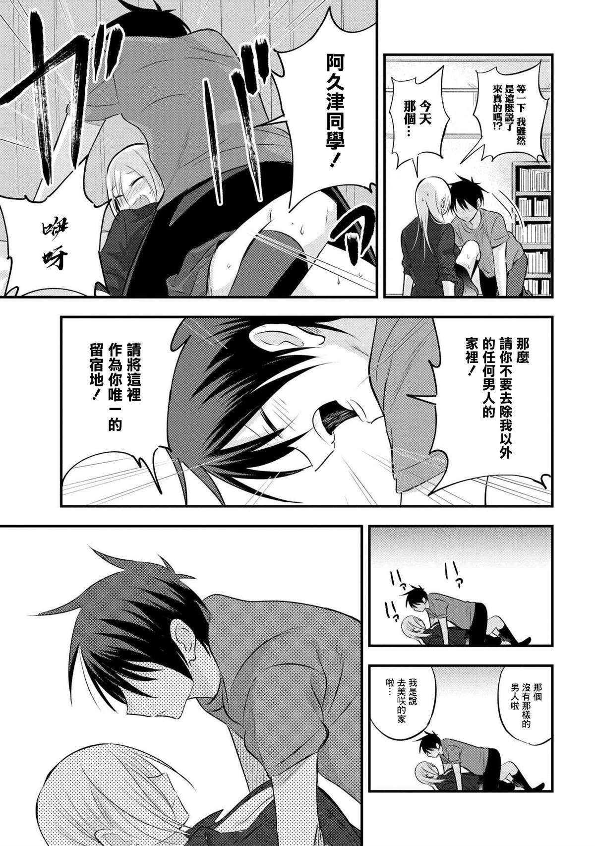 《请你回去吧！阿久津同学》漫画最新章节第36话免费下拉式在线观看章节第【5】张图片