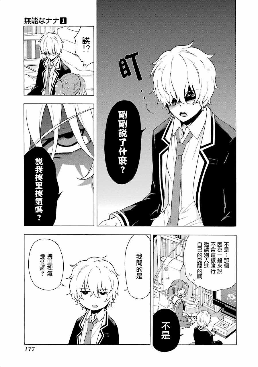 《请你回去吧！阿久津同学》漫画最新章节第3话免费下拉式在线观看章节第【23】张图片