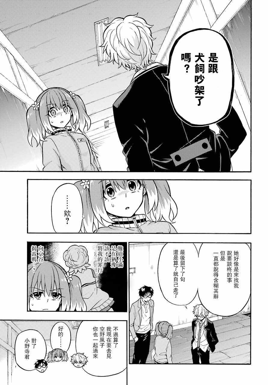 《请你回去吧！阿久津同学》漫画最新章节第23话免费下拉式在线观看章节第【3】张图片