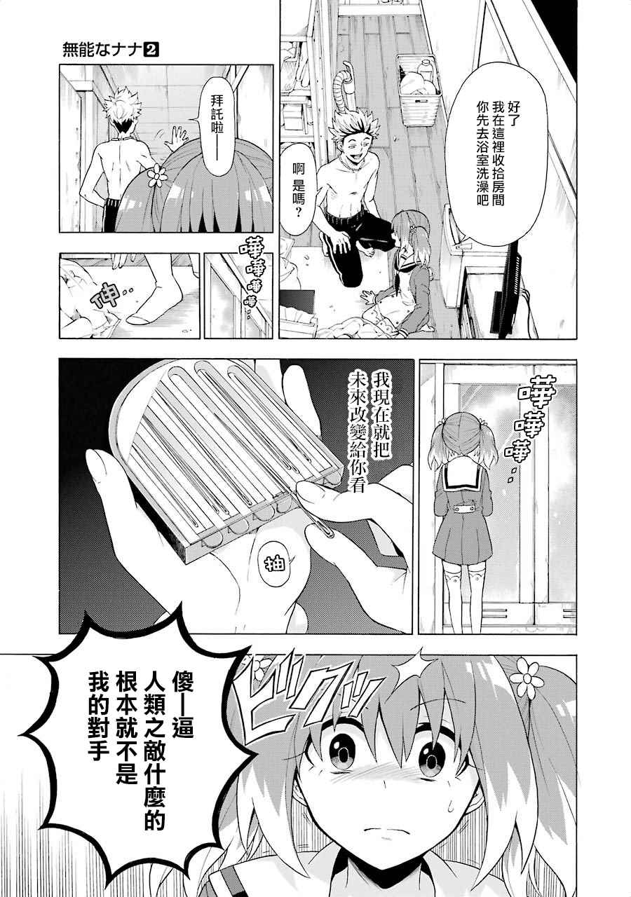 《请你回去吧！阿久津同学》漫画最新章节第8话免费下拉式在线观看章节第【15】张图片