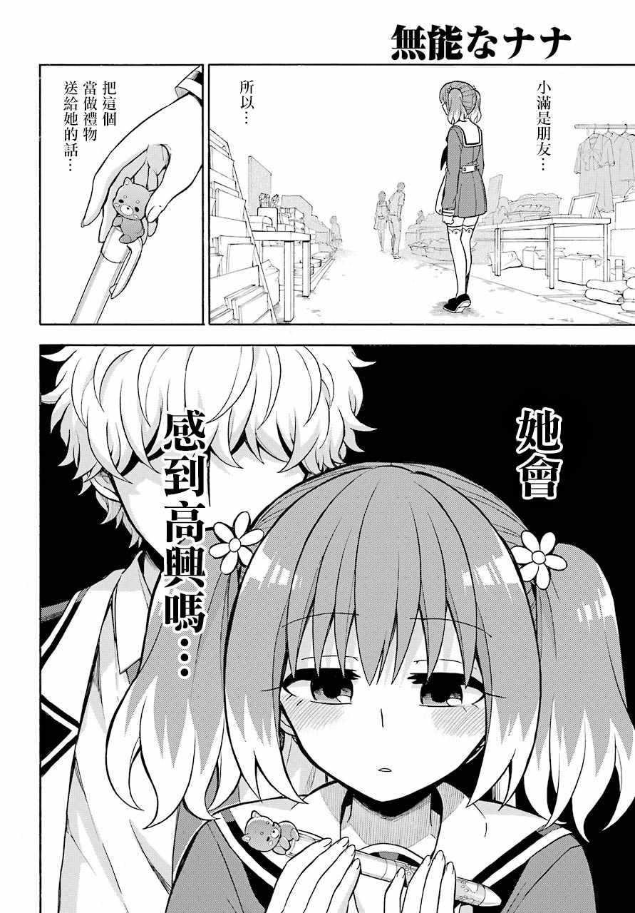 《请你回去吧！阿久津同学》漫画最新章节第27话免费下拉式在线观看章节第【4】张图片