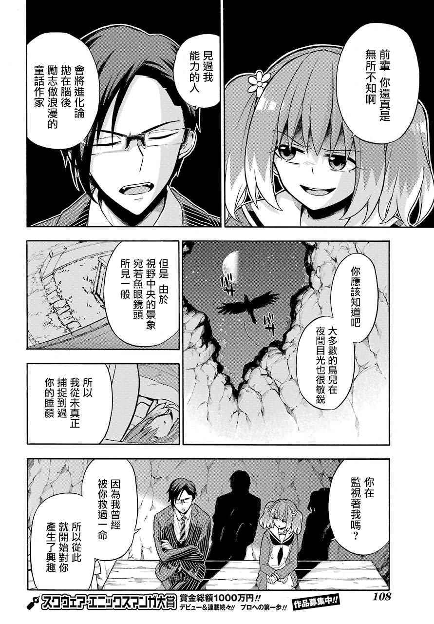 《请你回去吧！阿久津同学》漫画最新章节第19话免费下拉式在线观看章节第【8】张图片