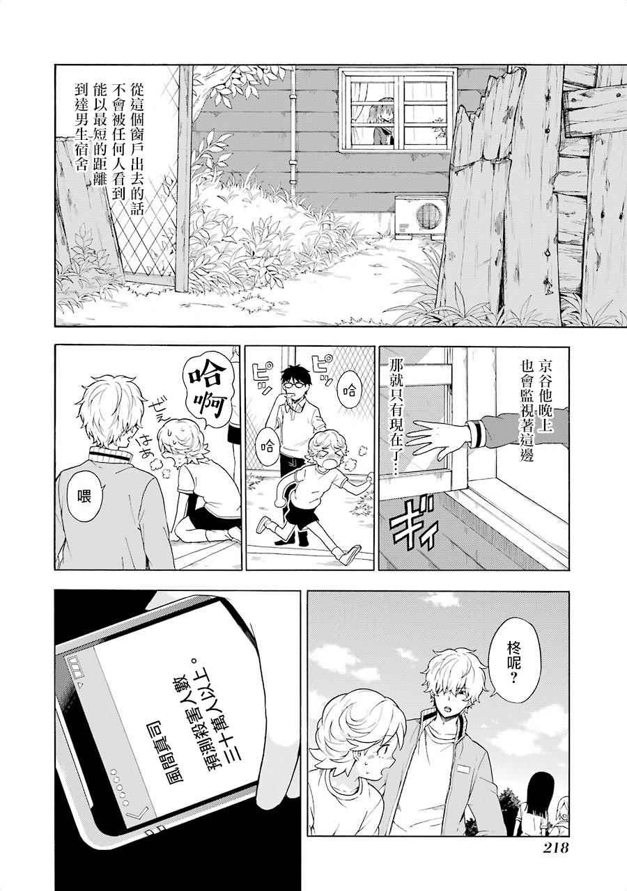 《请你回去吧！阿久津同学》漫画最新章节第11话免费下拉式在线观看章节第【22】张图片