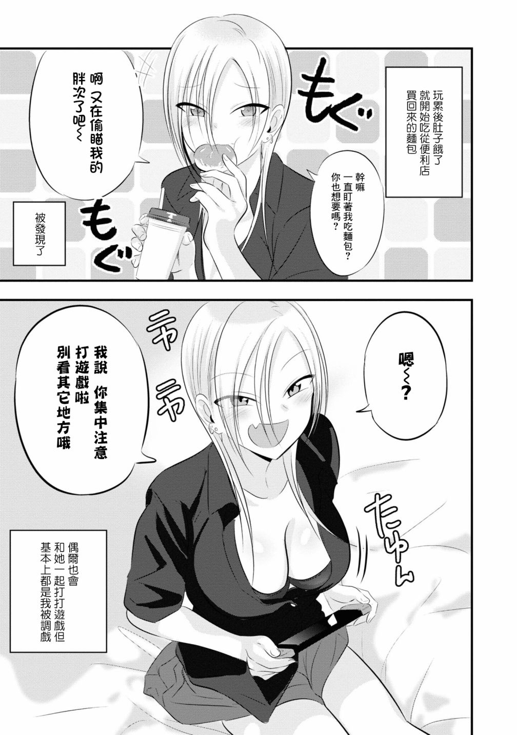 《请你回去吧！阿久津同学》漫画最新章节单行本番外4免费下拉式在线观看章节第【3】张图片