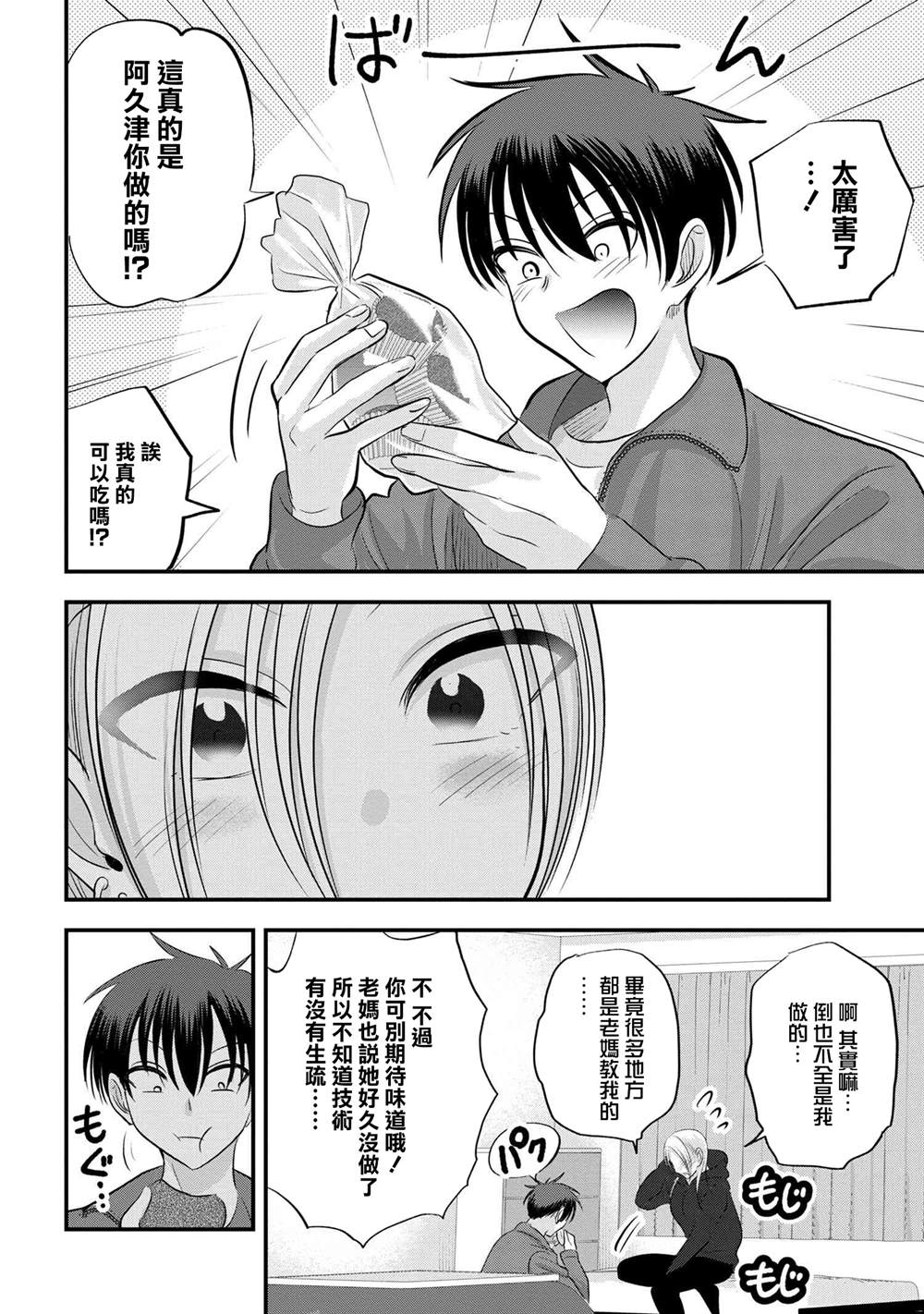 《请你回去吧！阿久津同学》漫画最新章节第134话免费下拉式在线观看章节第【10】张图片