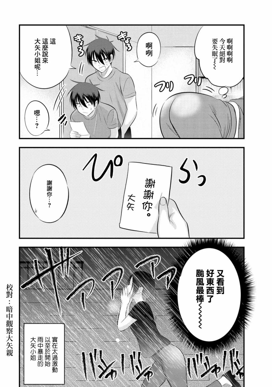 《请你回去吧！阿久津同学》漫画最新章节第73话免费下拉式在线观看章节第【8】张图片