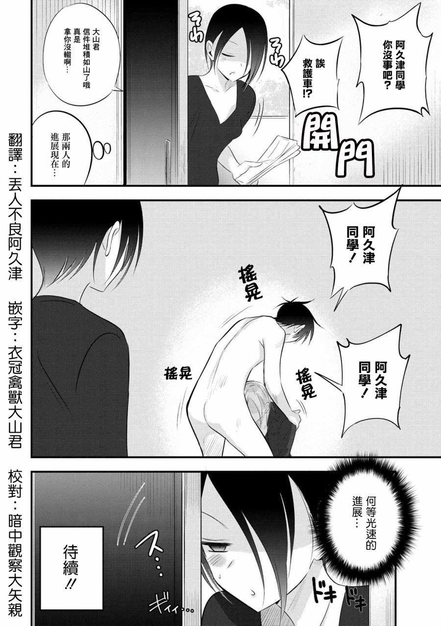 《请你回去吧！阿久津同学》漫画最新章节第55话免费下拉式在线观看章节第【6】张图片