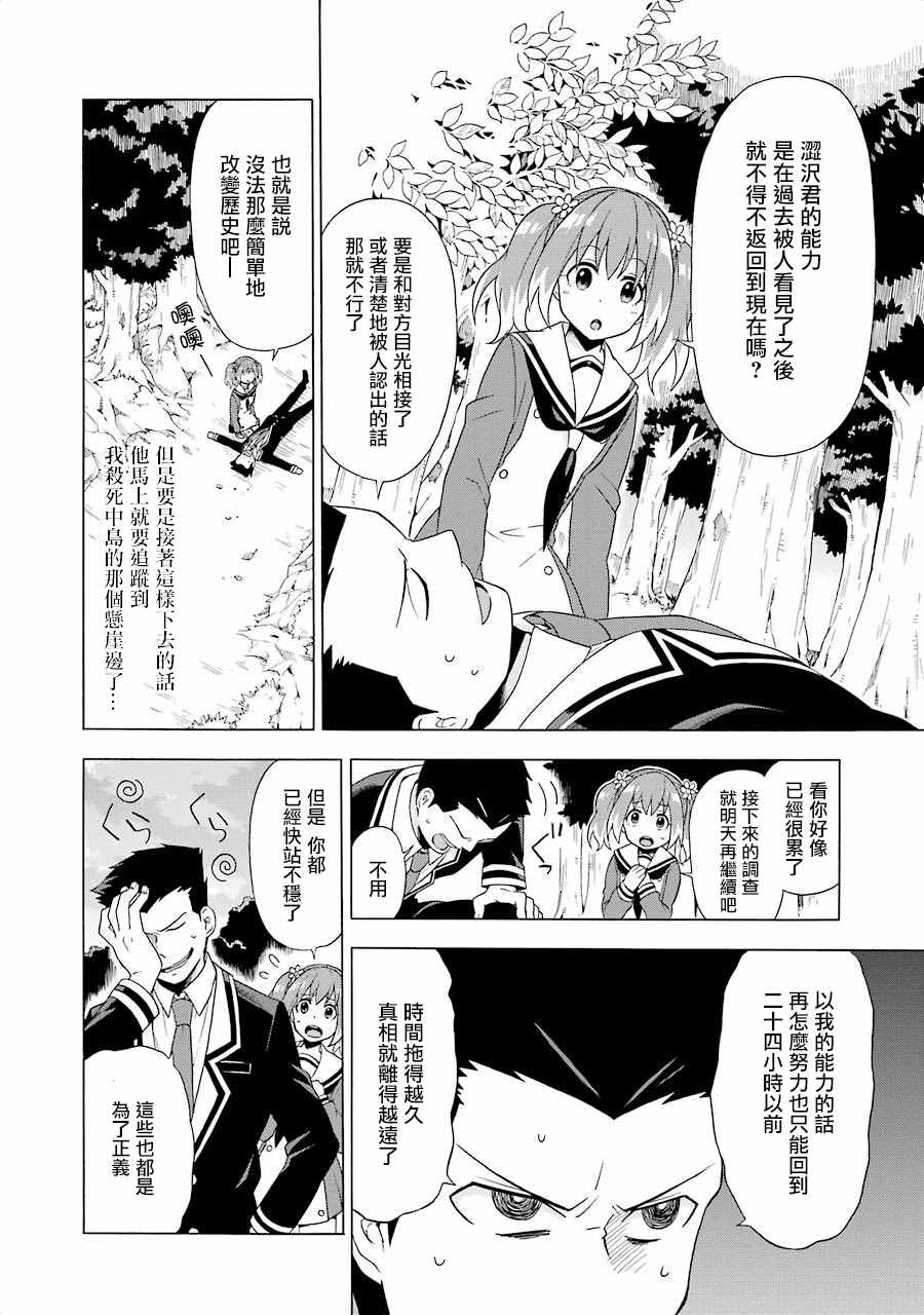 《请你回去吧！阿久津同学》漫画最新章节第2话免费下拉式在线观看章节第【52】张图片