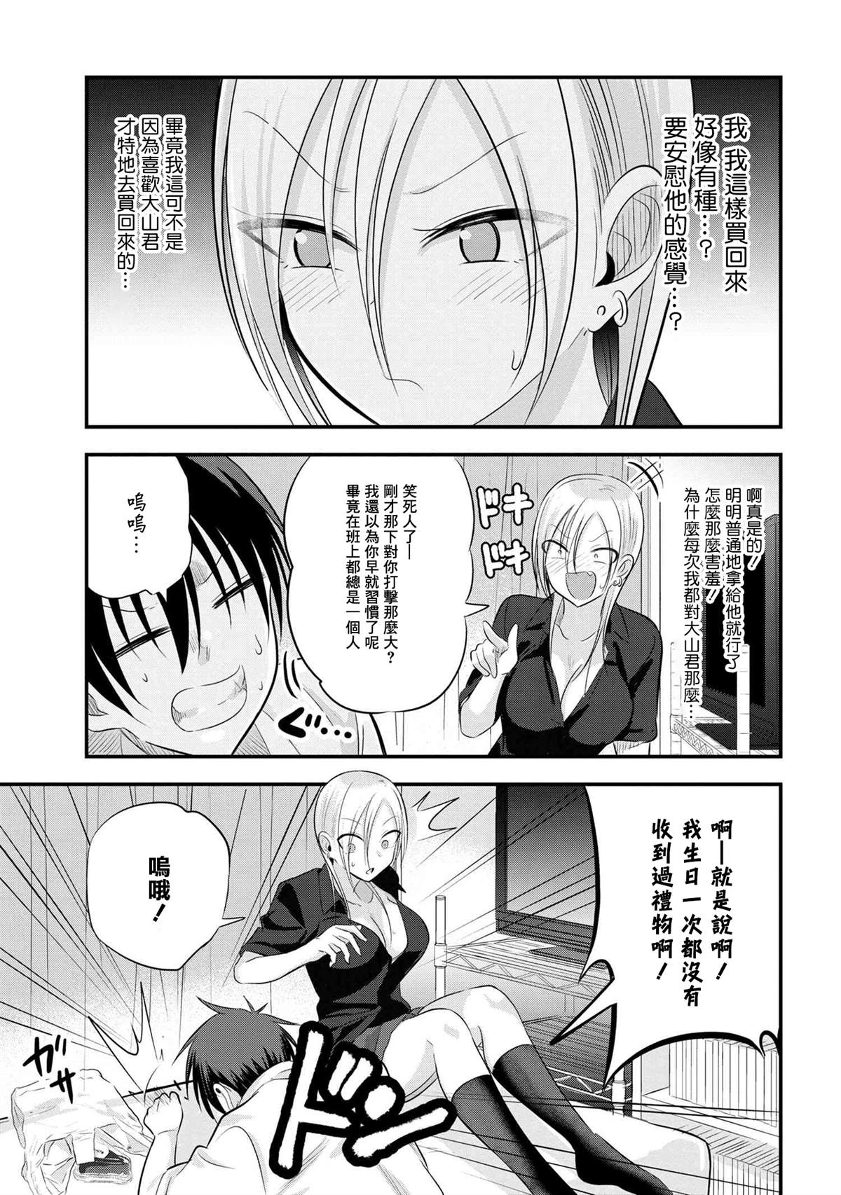 《请你回去吧！阿久津同学》漫画最新章节第68话免费下拉式在线观看章节第【3】张图片