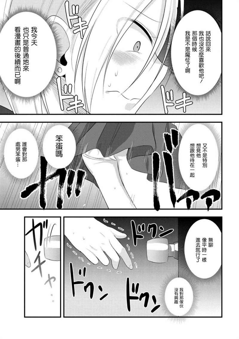 《请你回去吧！阿久津同学》漫画最新章节第50话免费下拉式在线观看章节第【3】张图片