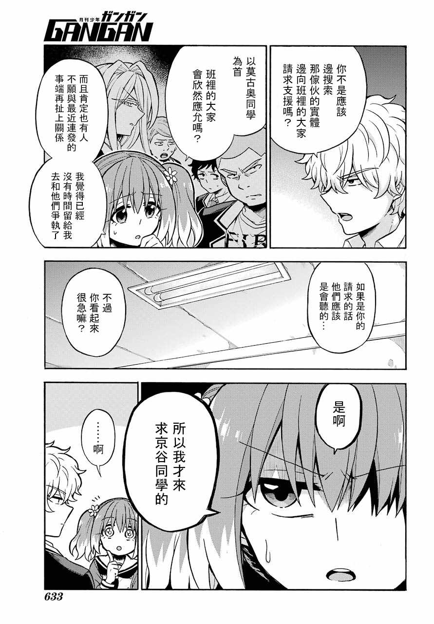 《请你回去吧！阿久津同学》漫画最新章节第28话免费下拉式在线观看章节第【21】张图片