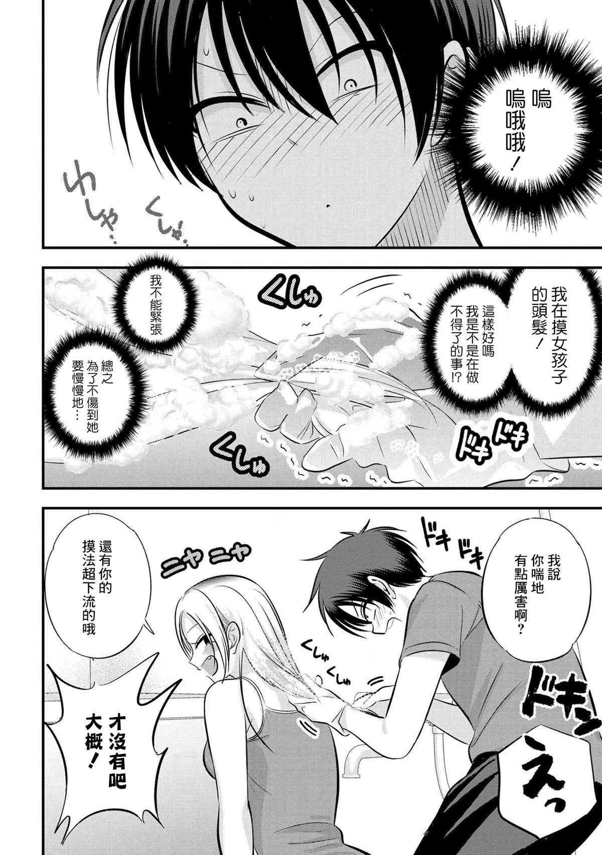 《请你回去吧！阿久津同学》漫画最新章节第107话免费下拉式在线观看章节第【4】张图片