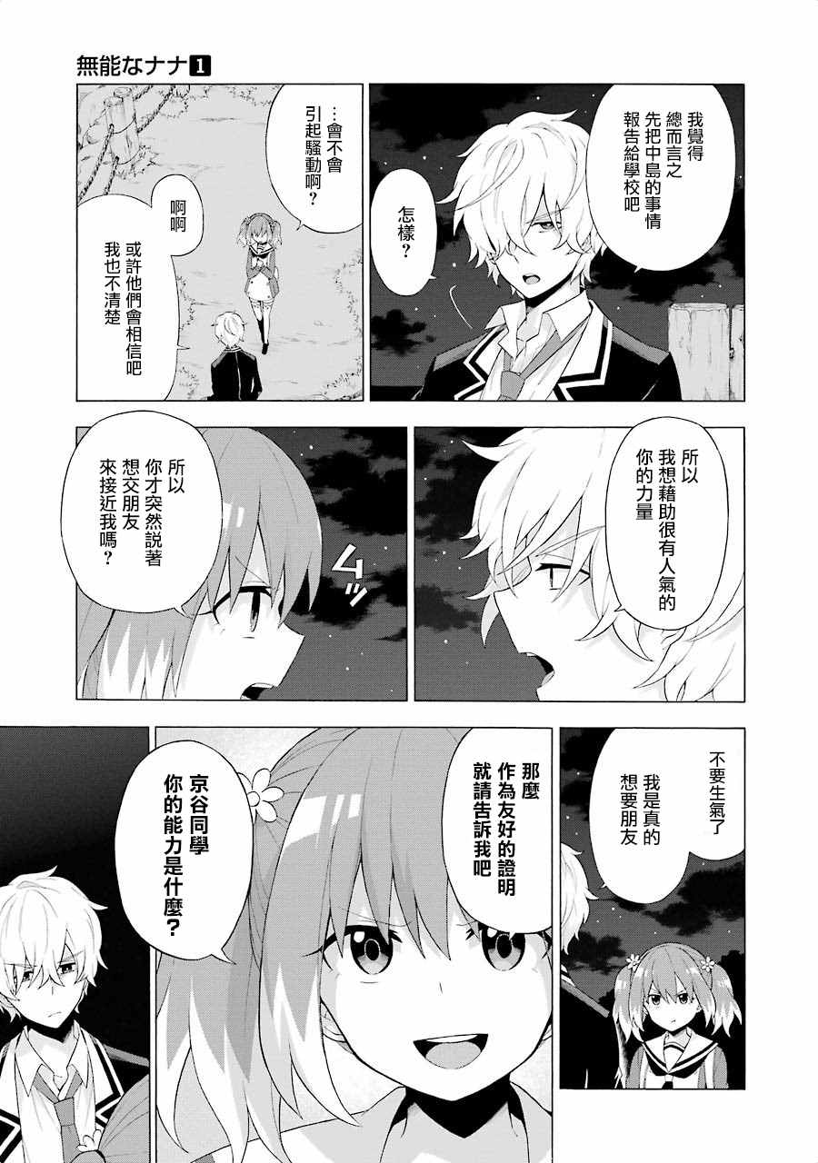 《请你回去吧！阿久津同学》漫画最新章节第4话免费下拉式在线观看章节第【9】张图片