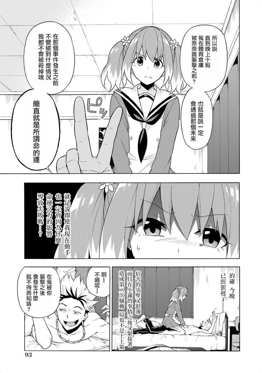 《请你回去吧！阿久津同学》漫画最新章节第7话免费下拉式在线观看章节第【23】张图片