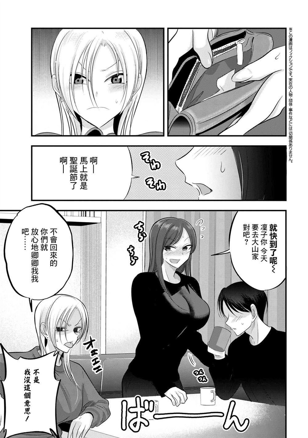 《请你回去吧！阿久津同学》漫画最新章节第133话免费下拉式在线观看章节第【1】张图片